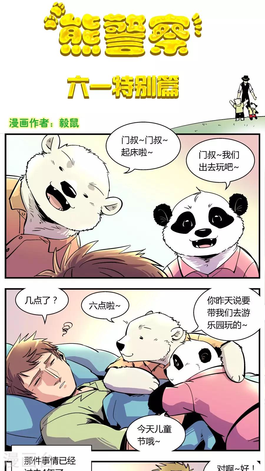 第117话 六一特别篇-第117话
