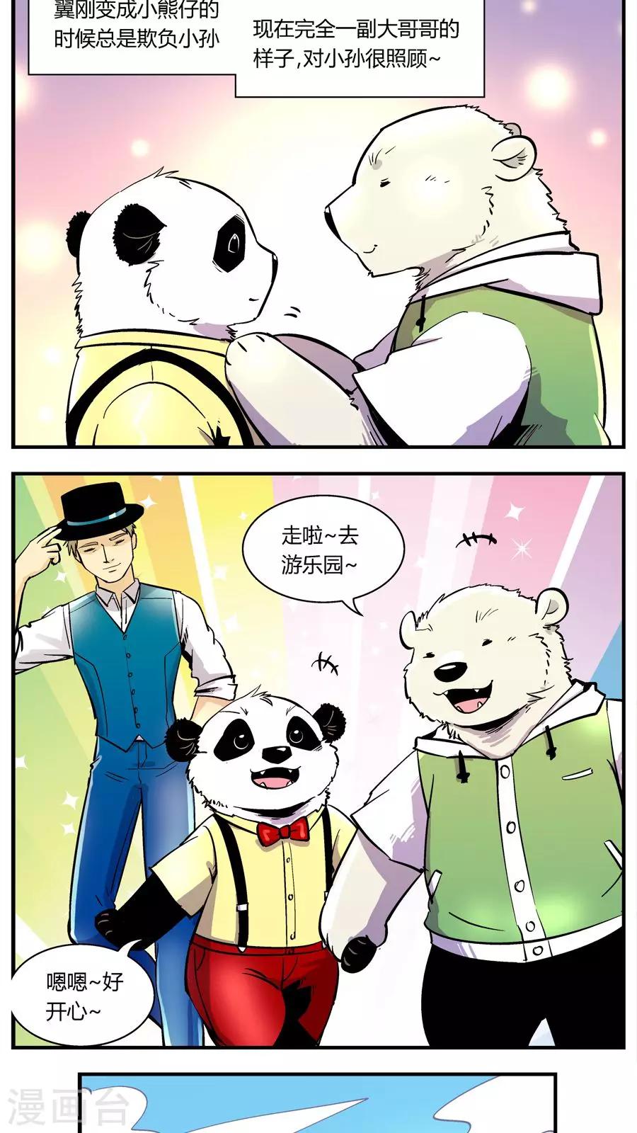 第117话 六一特别篇-第117话