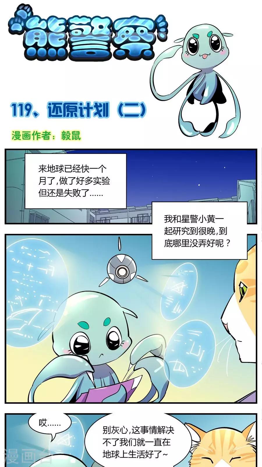 第119话 还原计划(2)-第119话