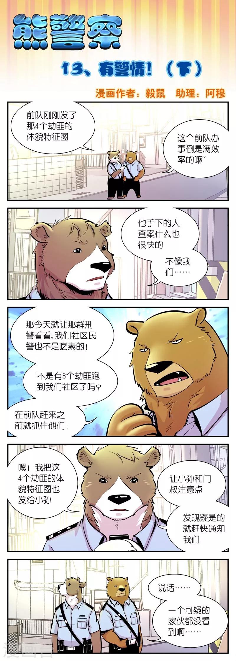 第13话 有警情!(3)-第13话