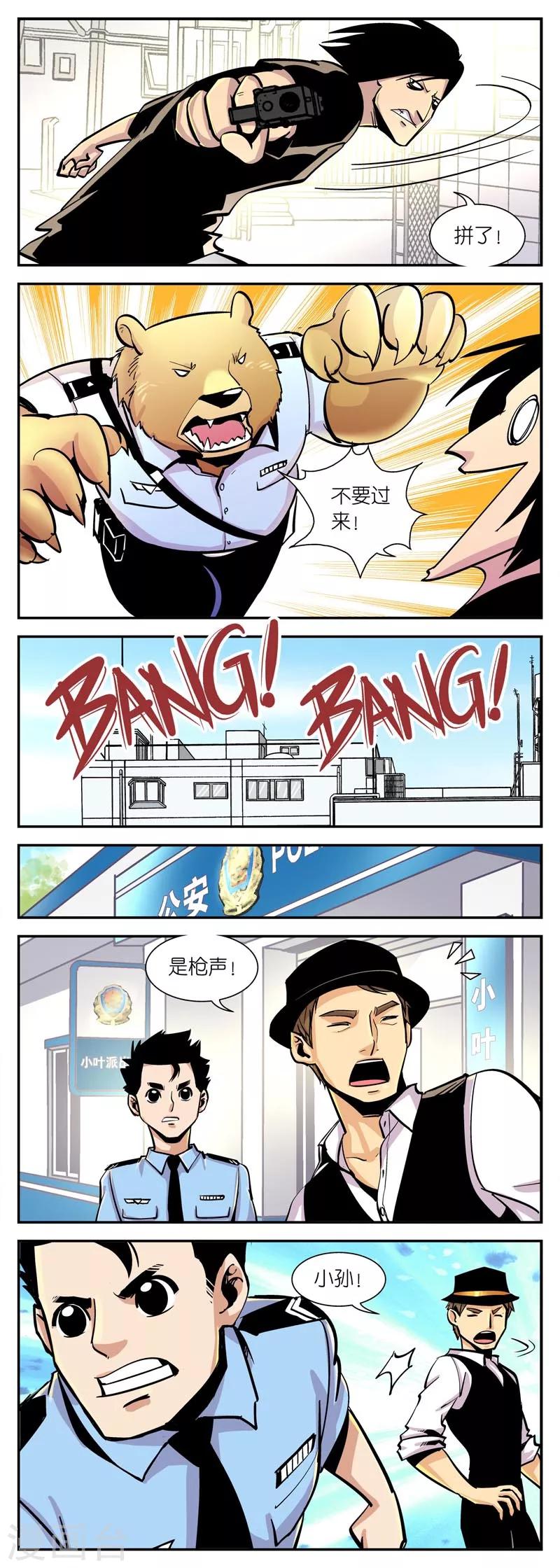 第13话 有警情!(3)-第13话