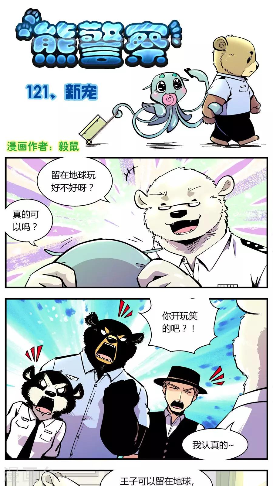 第121话 新宠-第121话