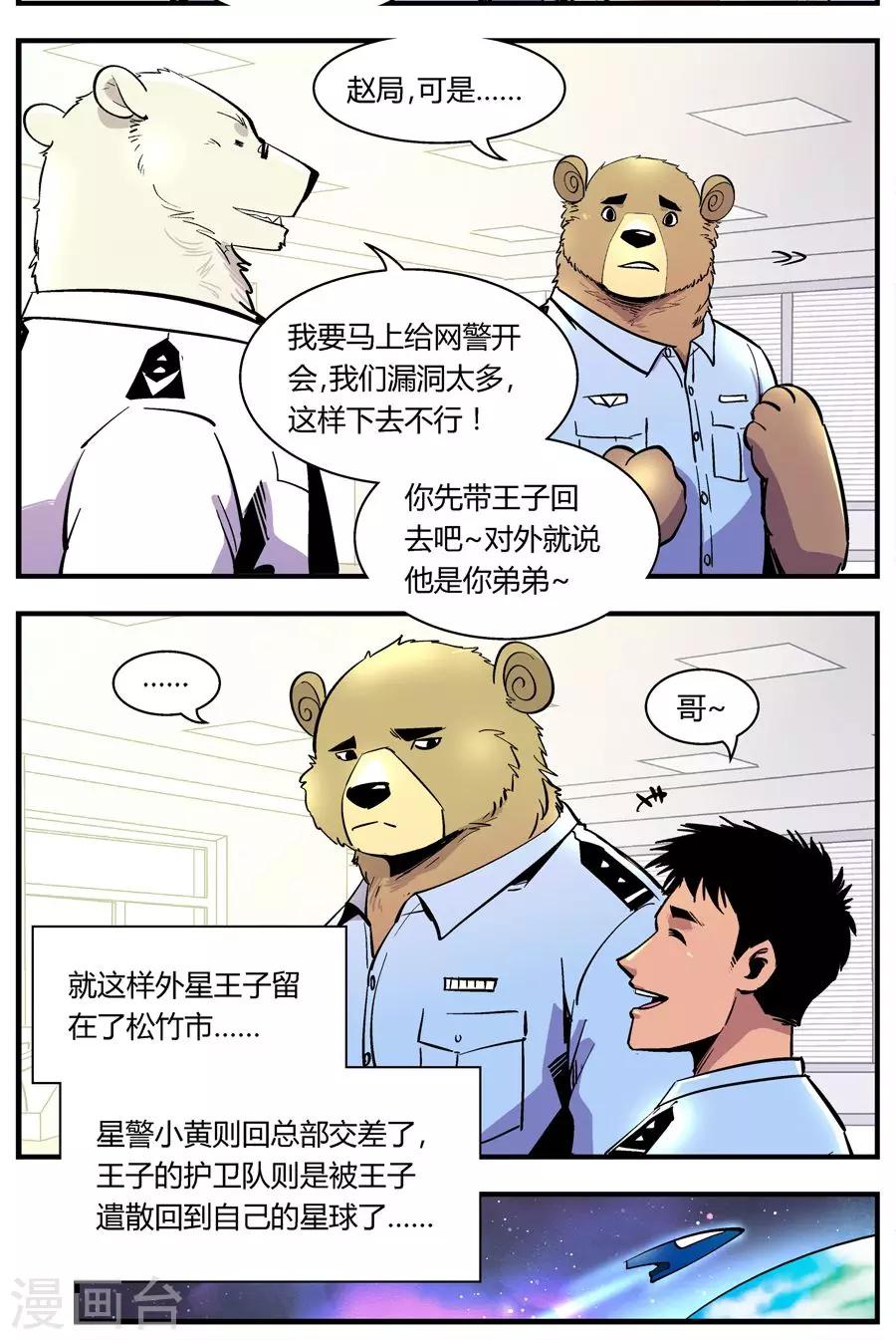 第121话 新宠-第121话