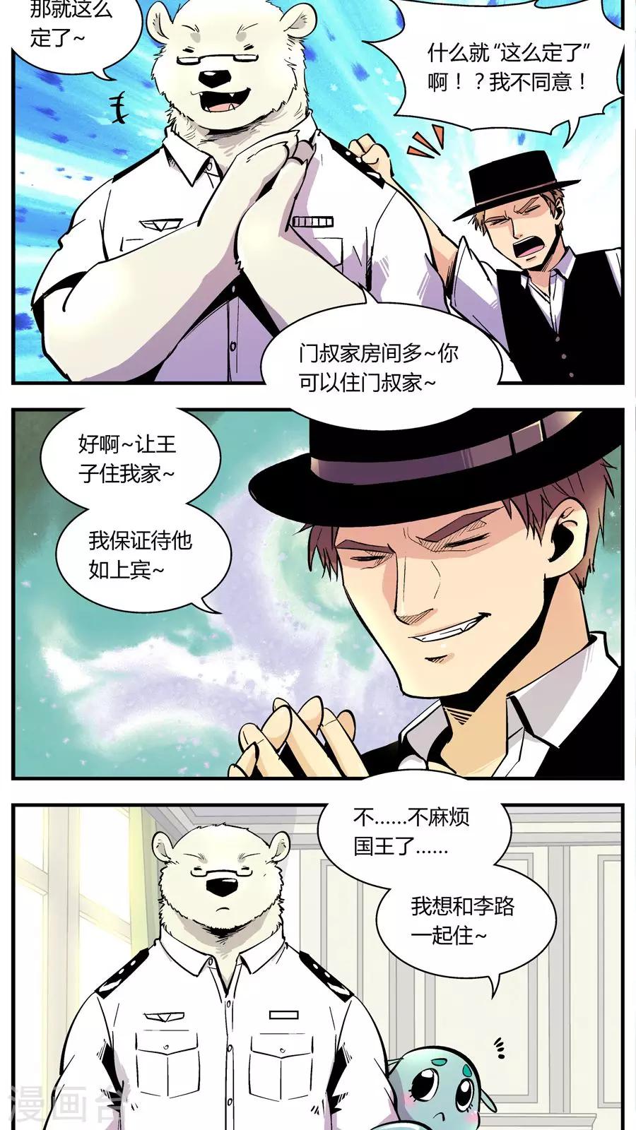 第121话 新宠-第121话