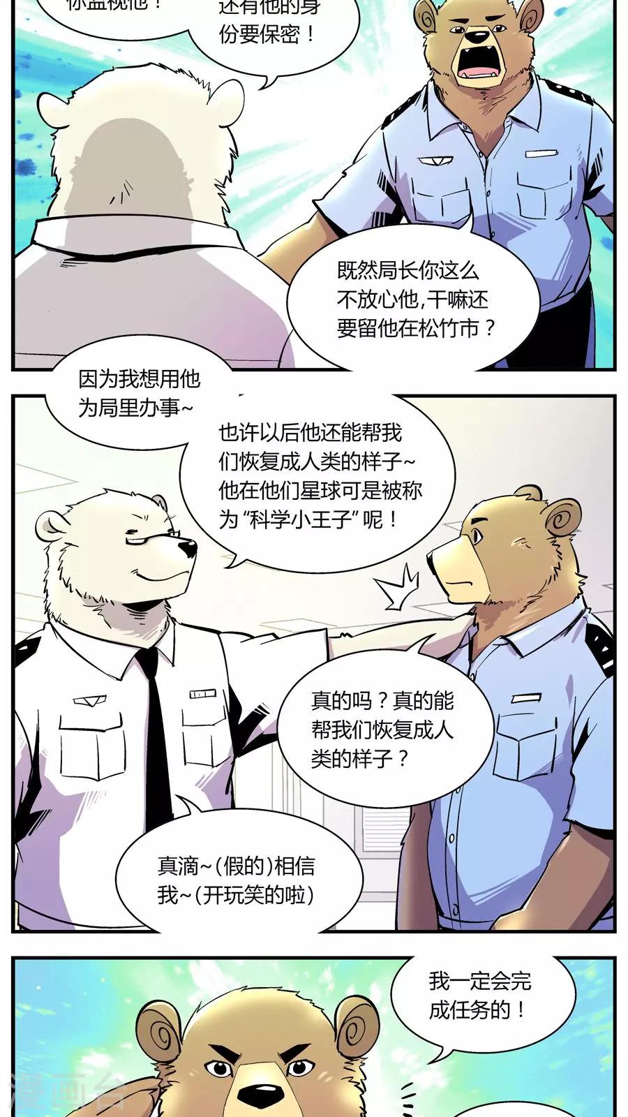 第121话 新宠-第121话