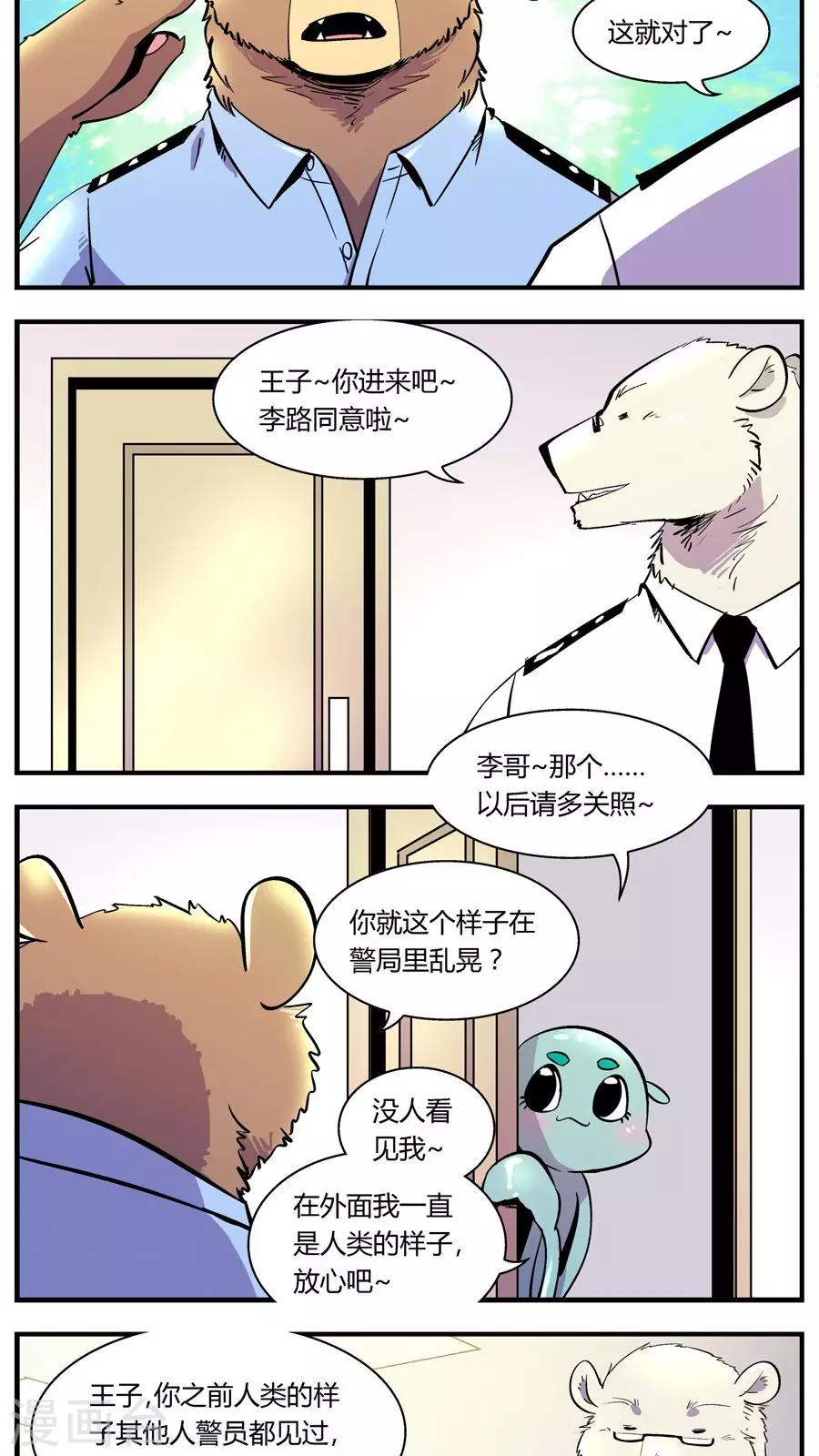 第121话 新宠-第121话