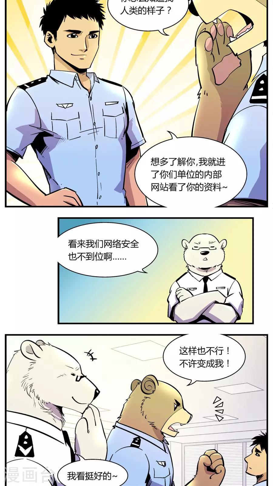 第121话 新宠-第121话