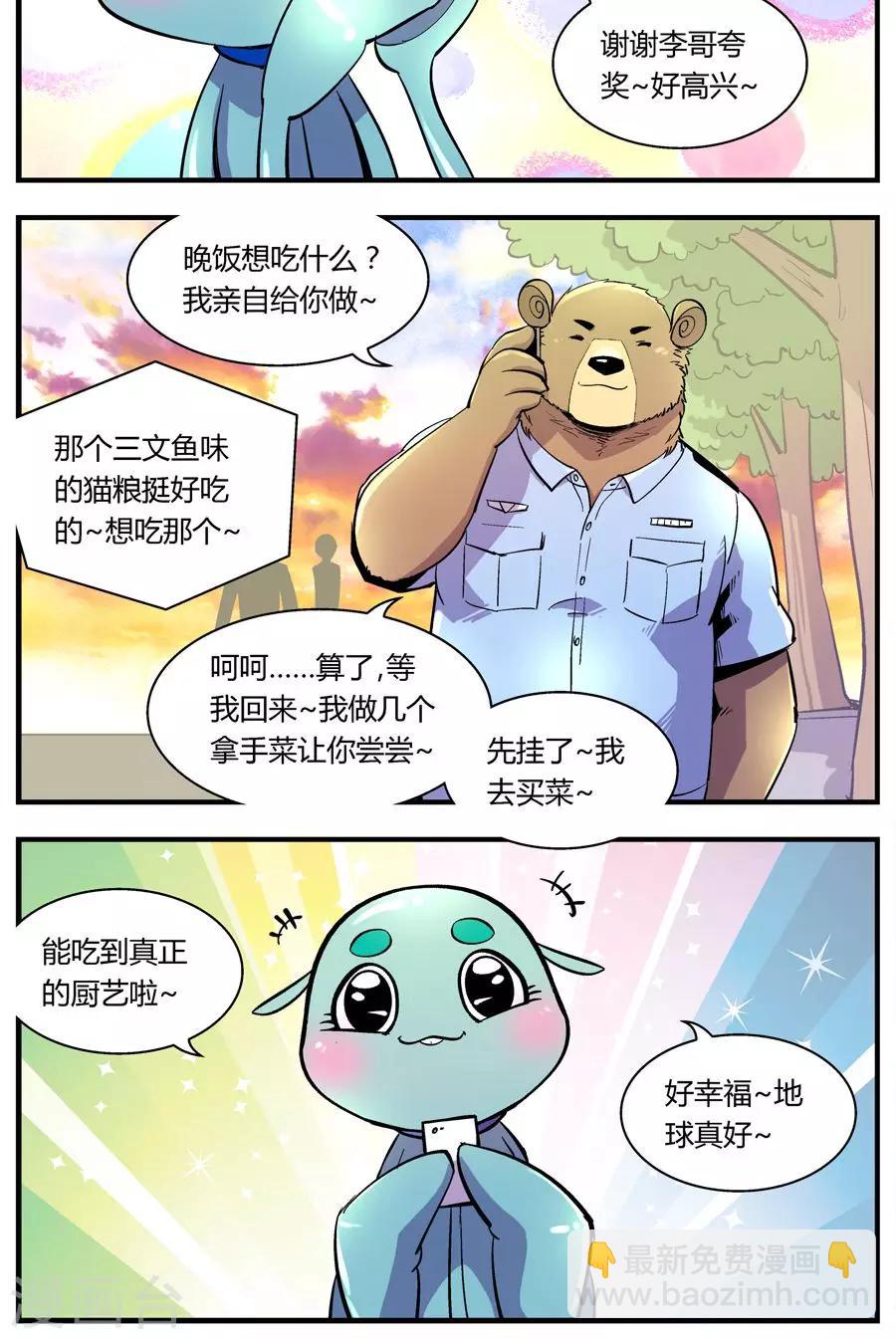 第123话 地球上的快乐生活(2)-第123话