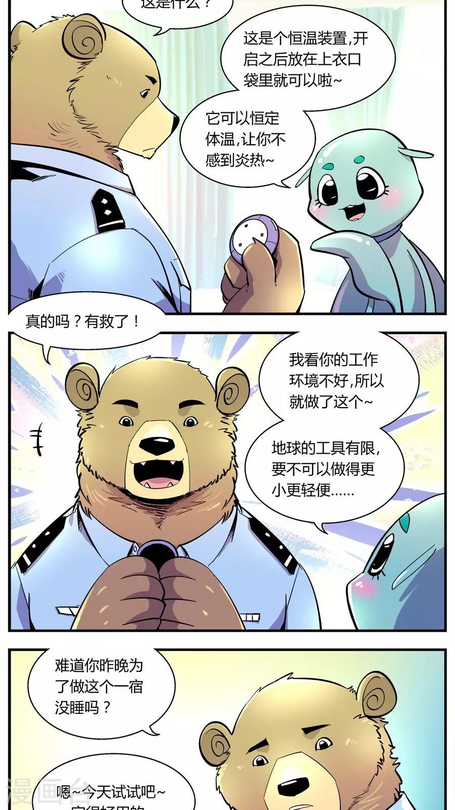 第123话 地球上的快乐生活(2)-第123话