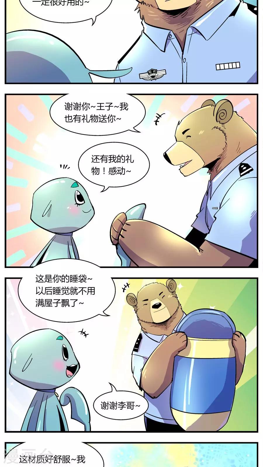 第123话 地球上的快乐生活(2)-第123话