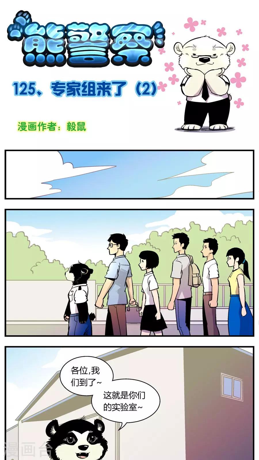 第125话 专家组来了(2)-第125话