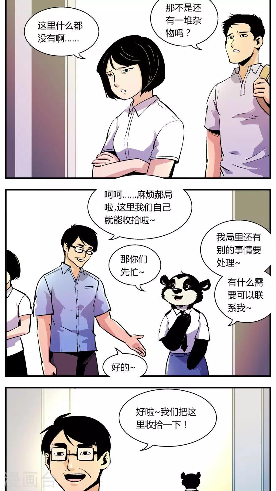 第125话 专家组来了(2)-第125话