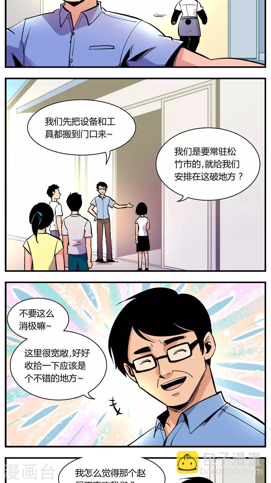 第125话 专家组来了(2)-第125话