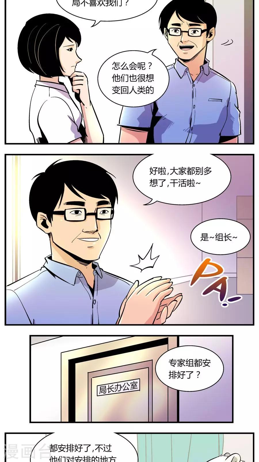 第125话 专家组来了(2)-第125话