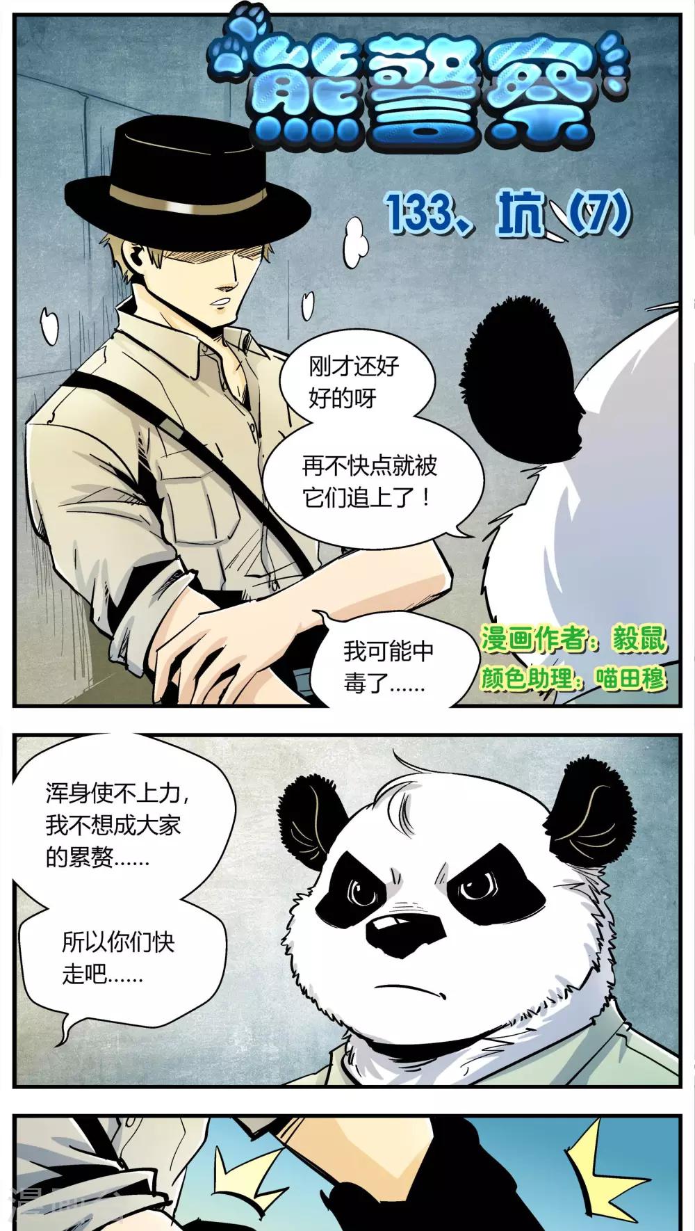 第133话 坑(7)-第133话
