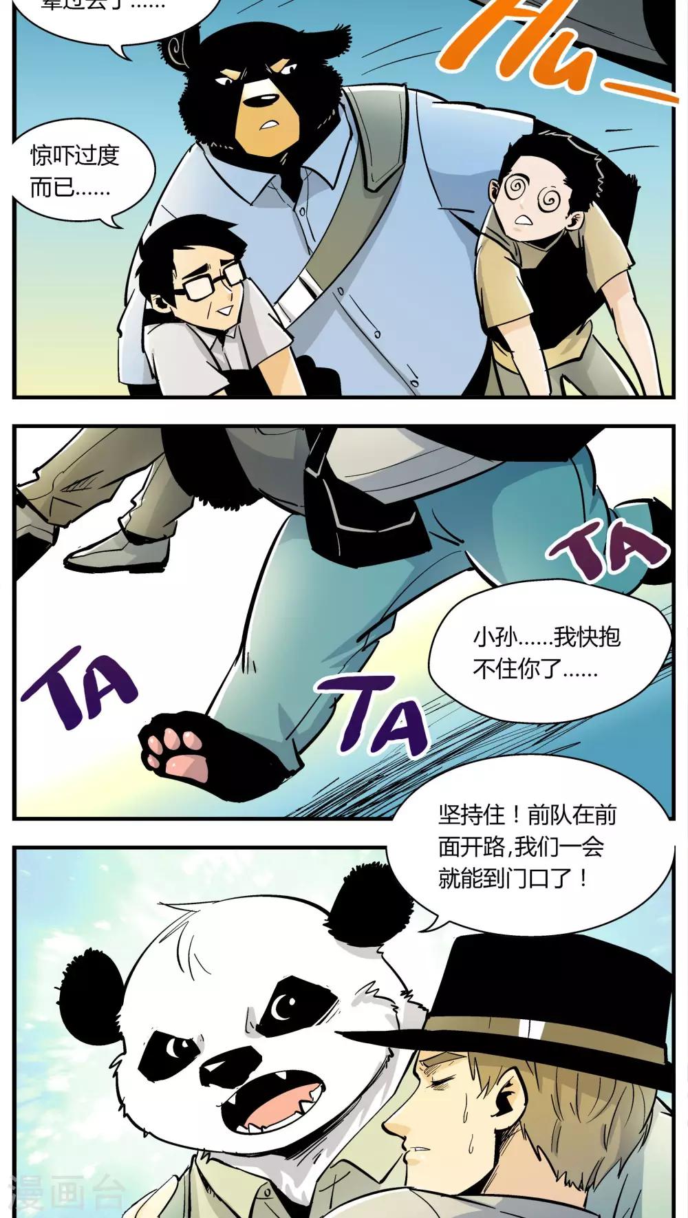 第133话 坑(7)-第133话