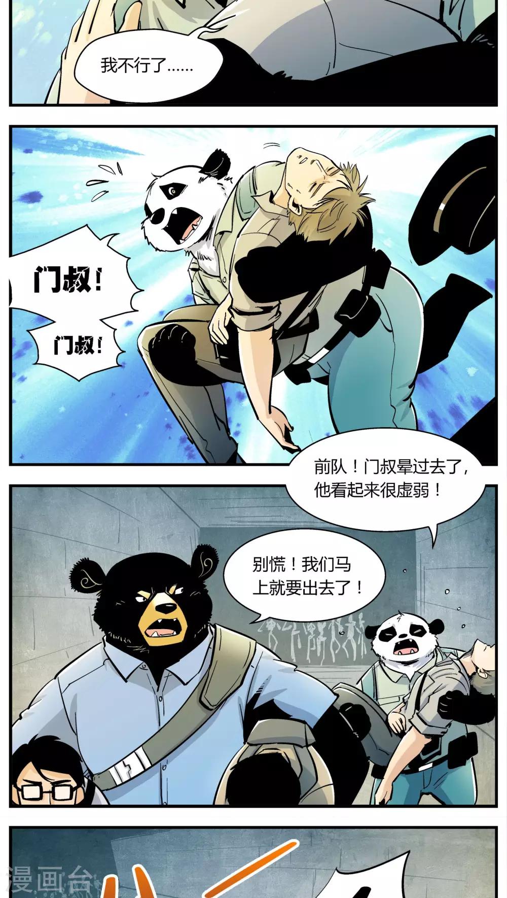 第133话 坑(7)-第133话