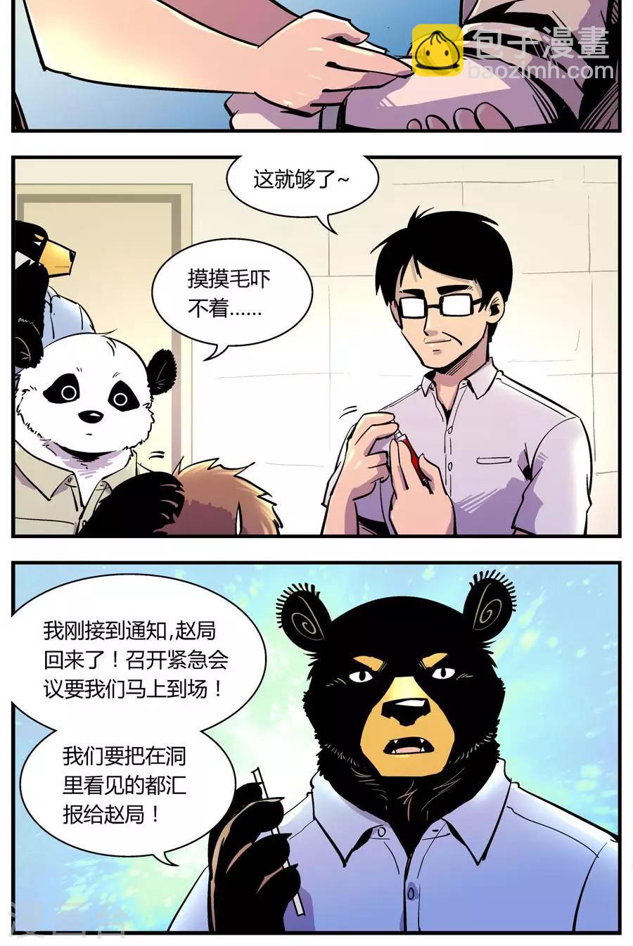 第135话 感染(1)-第135话
