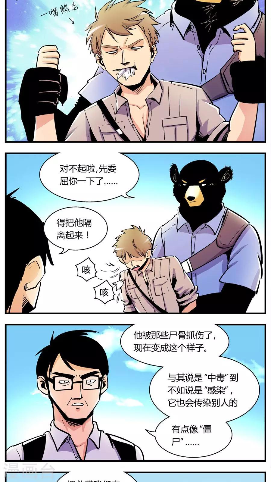 第135话 感染(1)-第135话