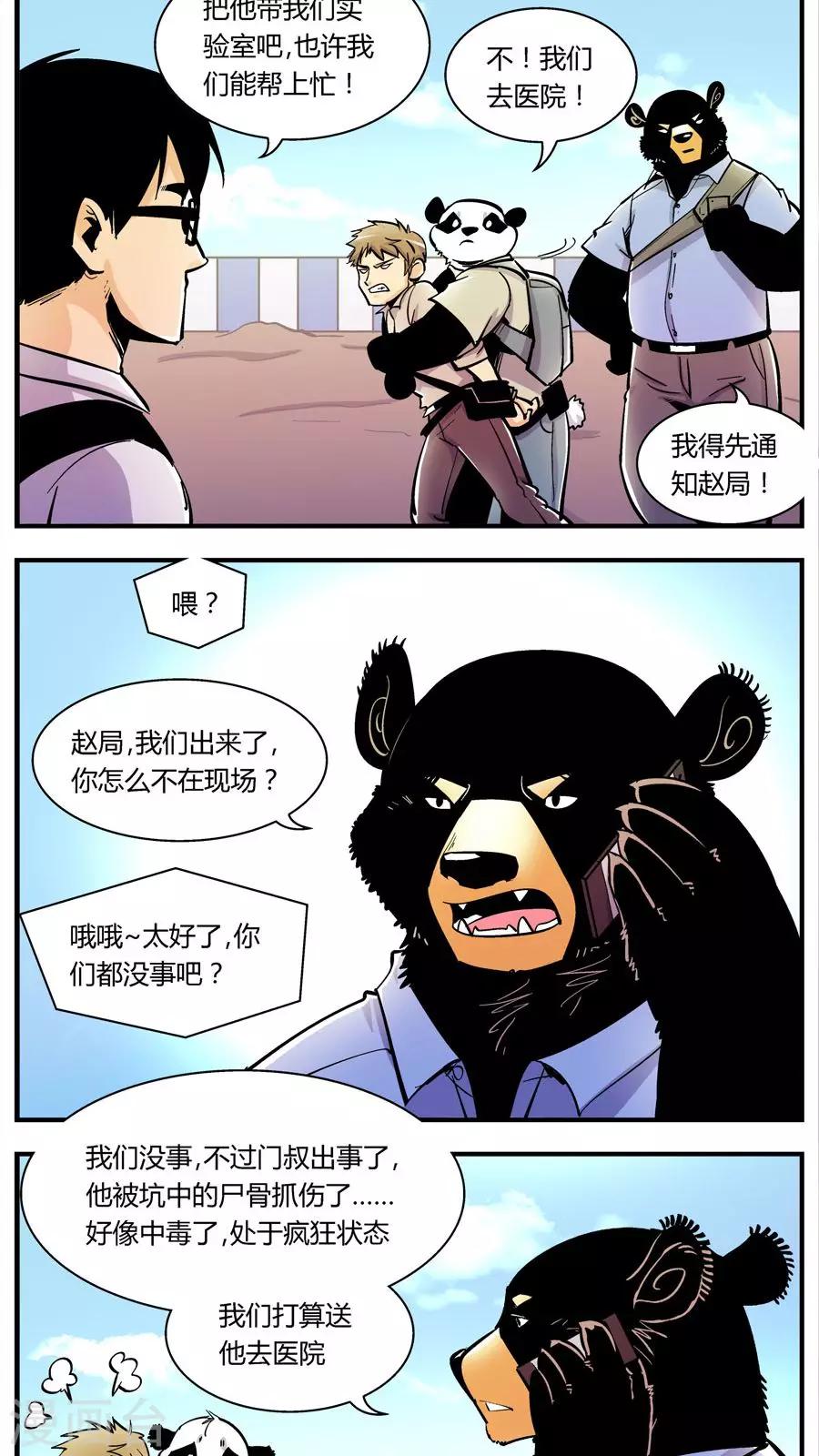 第135话 感染(1)-第135话