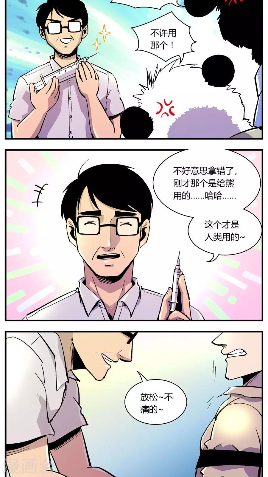 第135话 感染(1)-第135话
