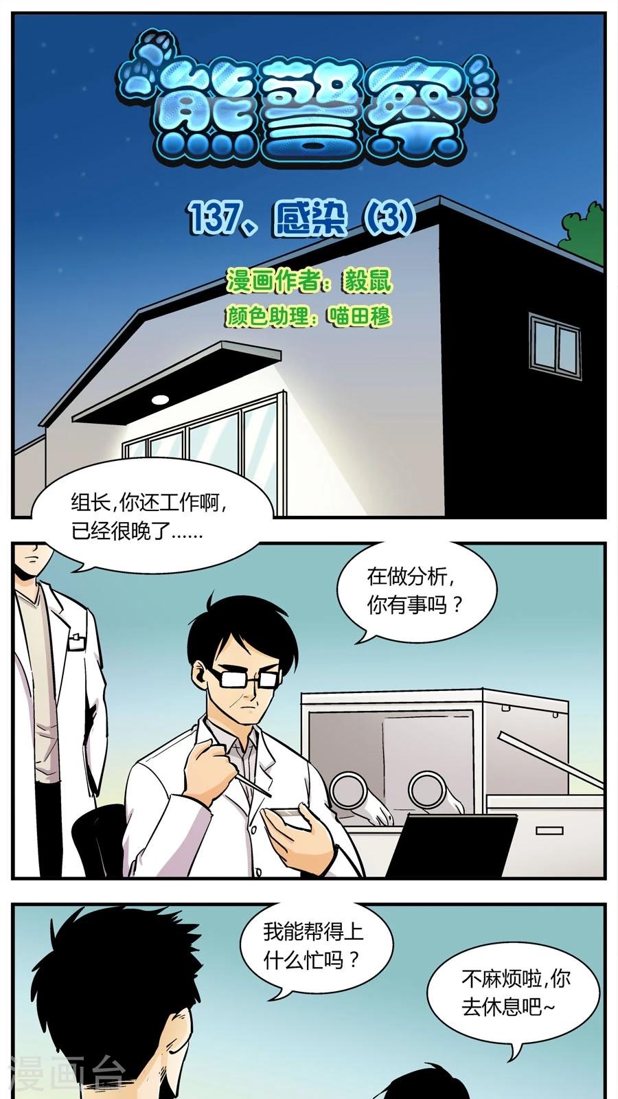 第137话 感染(3)-第137话