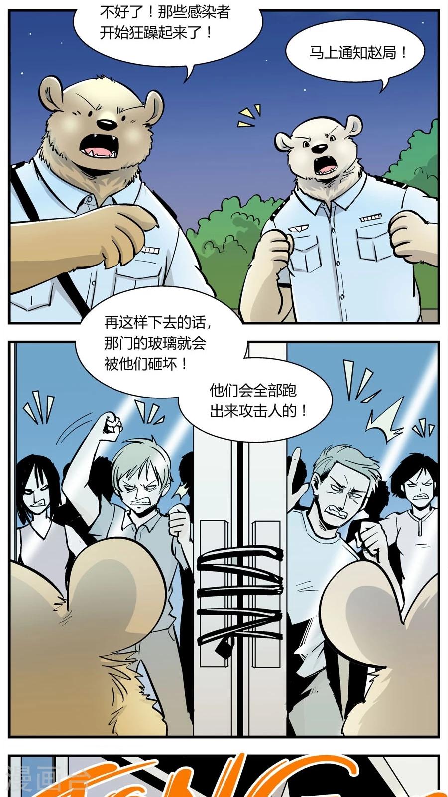 第137话 感染(3)-第137话