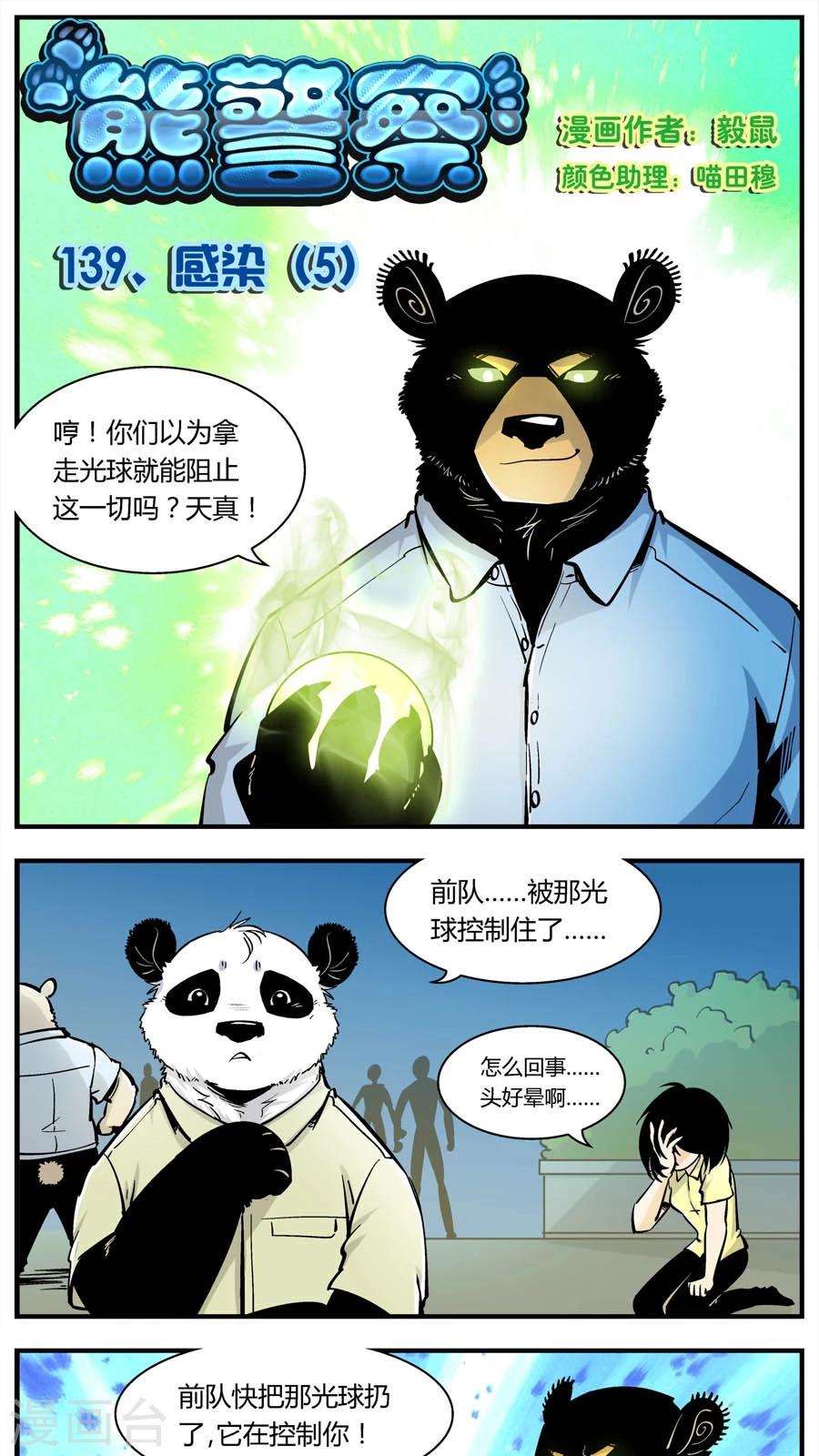 第139话 感染(5)-第139话