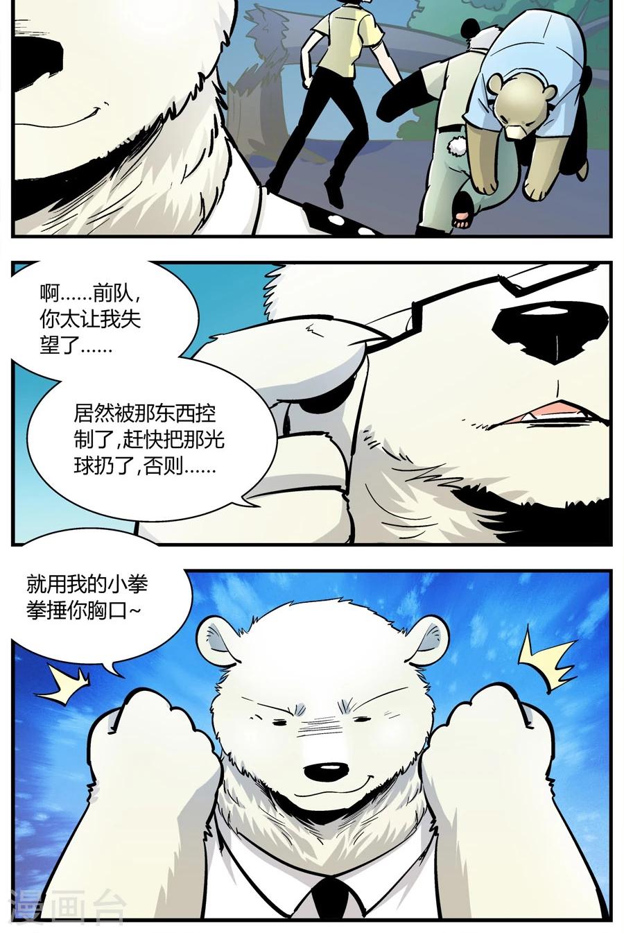 第139话 感染(5)-第139话