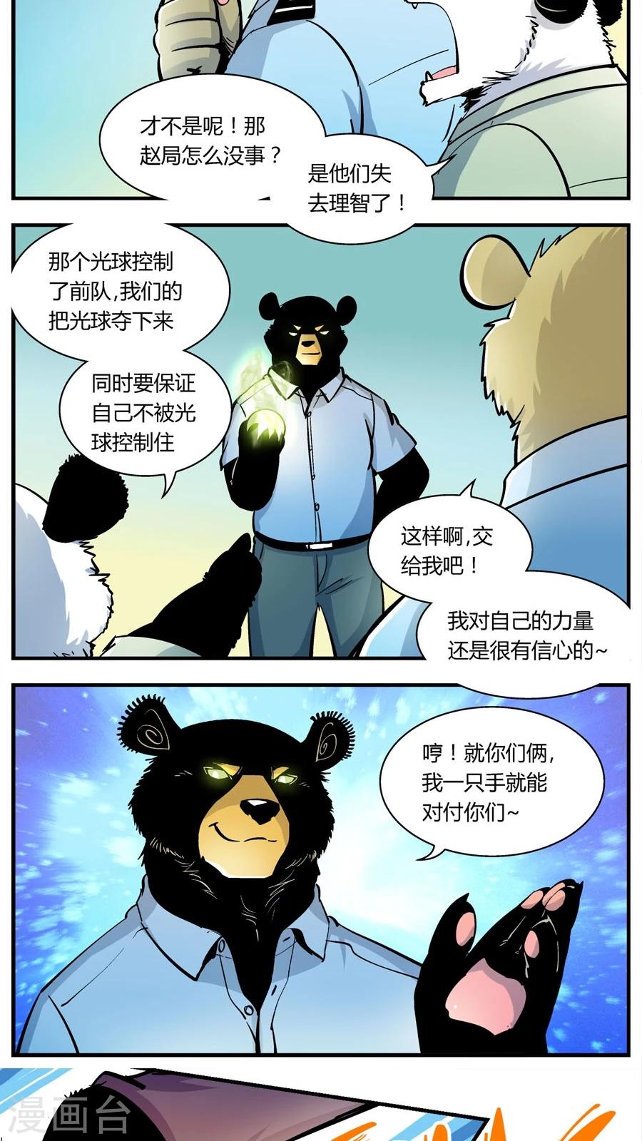 第139话 感染(5)-第139话
