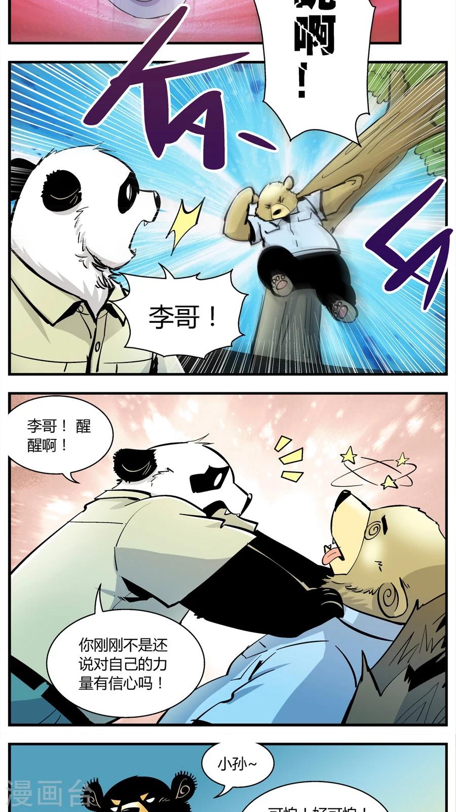 第139话 感染(5)-第139话