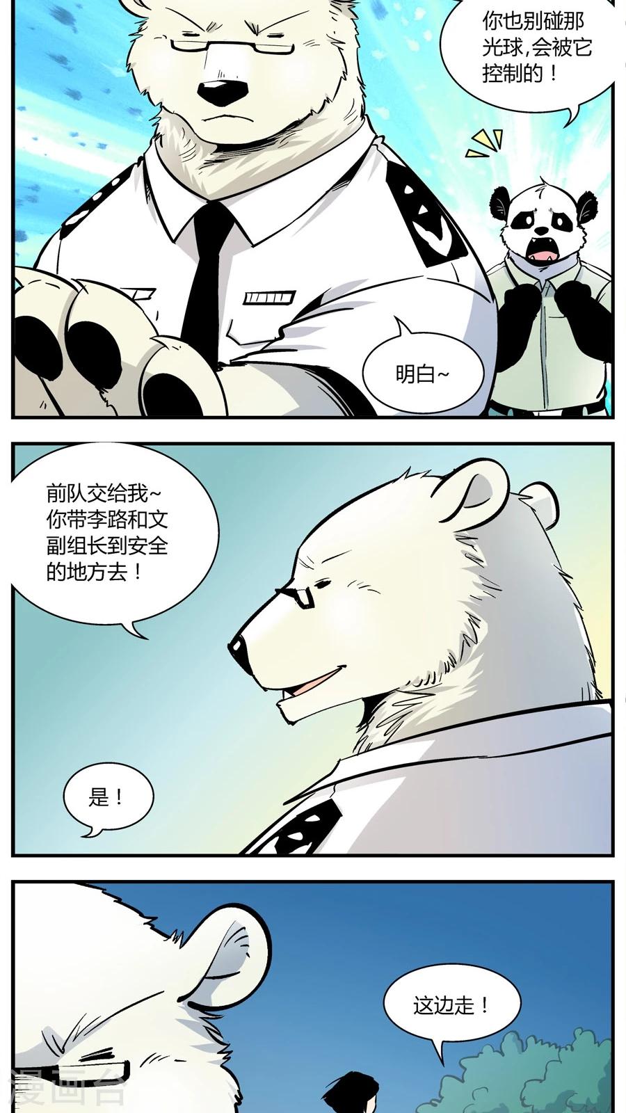 第139话 感染(5)-第139话