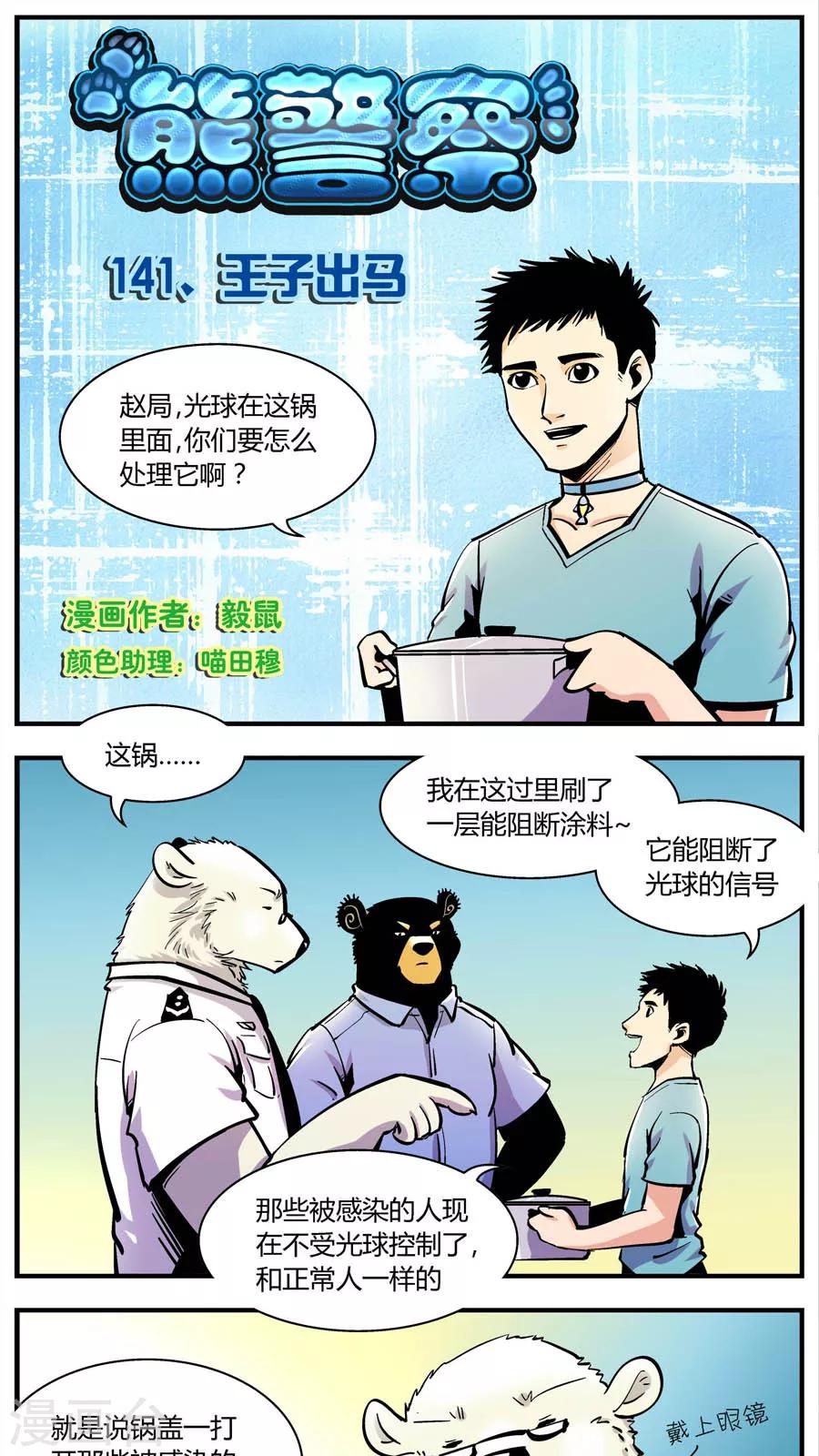 第141话 王子出马-第141话