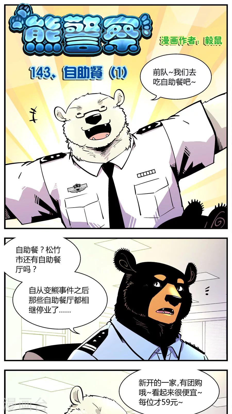 第143话 自助餐(1)-第143话