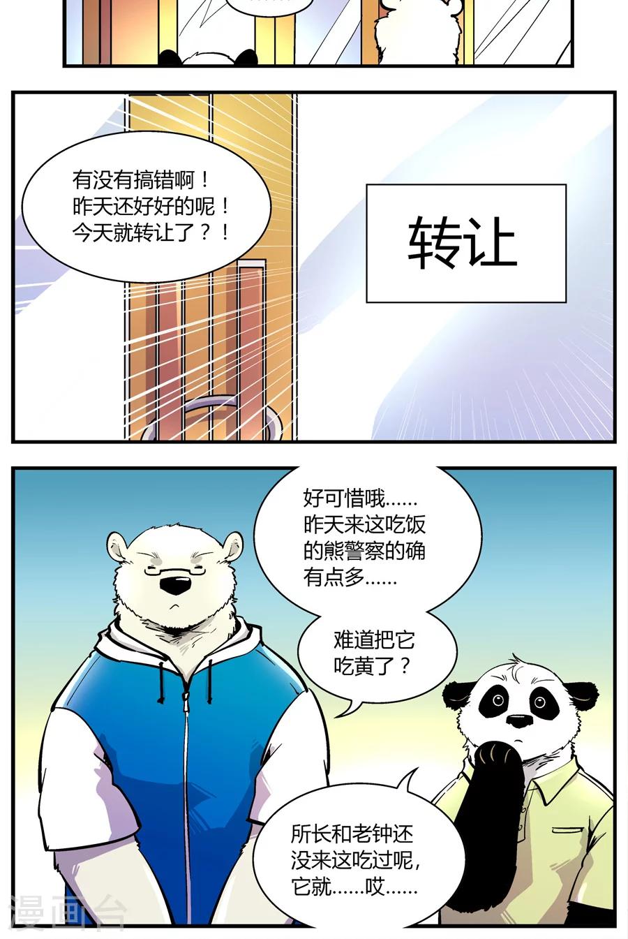 第143话 自助餐(1)-第143话