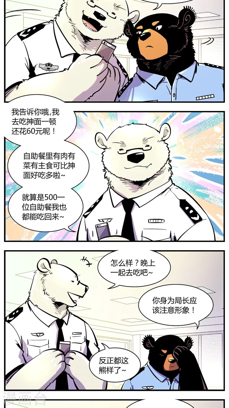 第143话 自助餐(1)-第143话