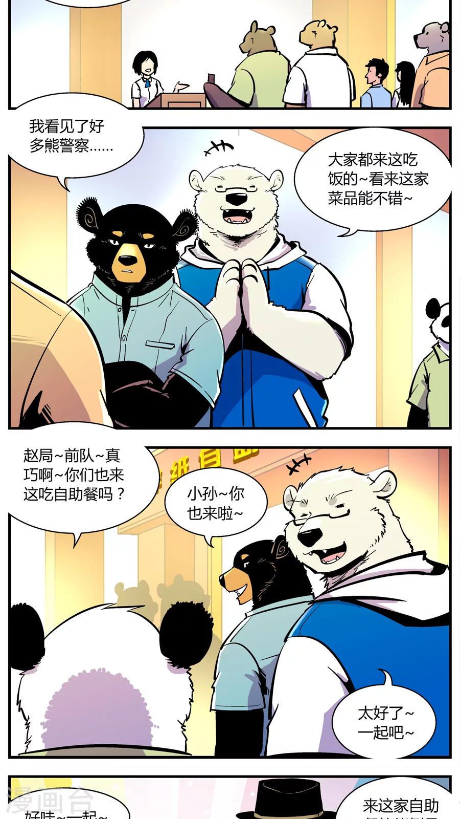 第143话 自助餐(1)-第143话