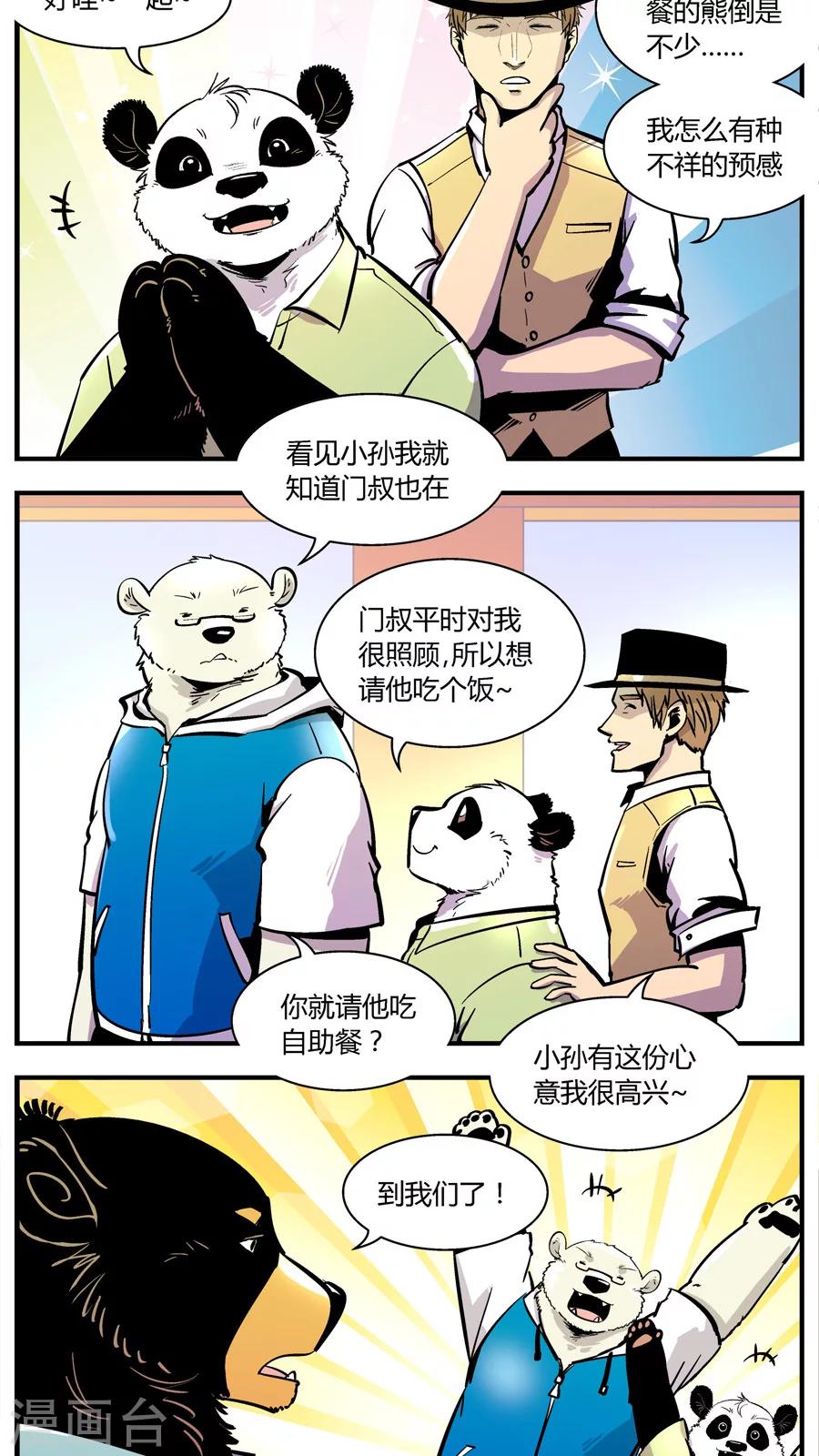 第143话 自助餐(1)-第143话