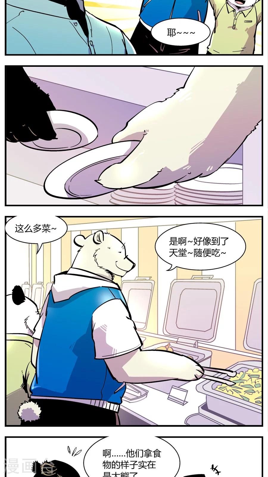 第143话 自助餐(1)-第143话