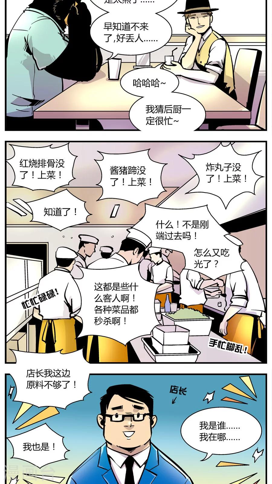 第143话 自助餐(1)-第143话
