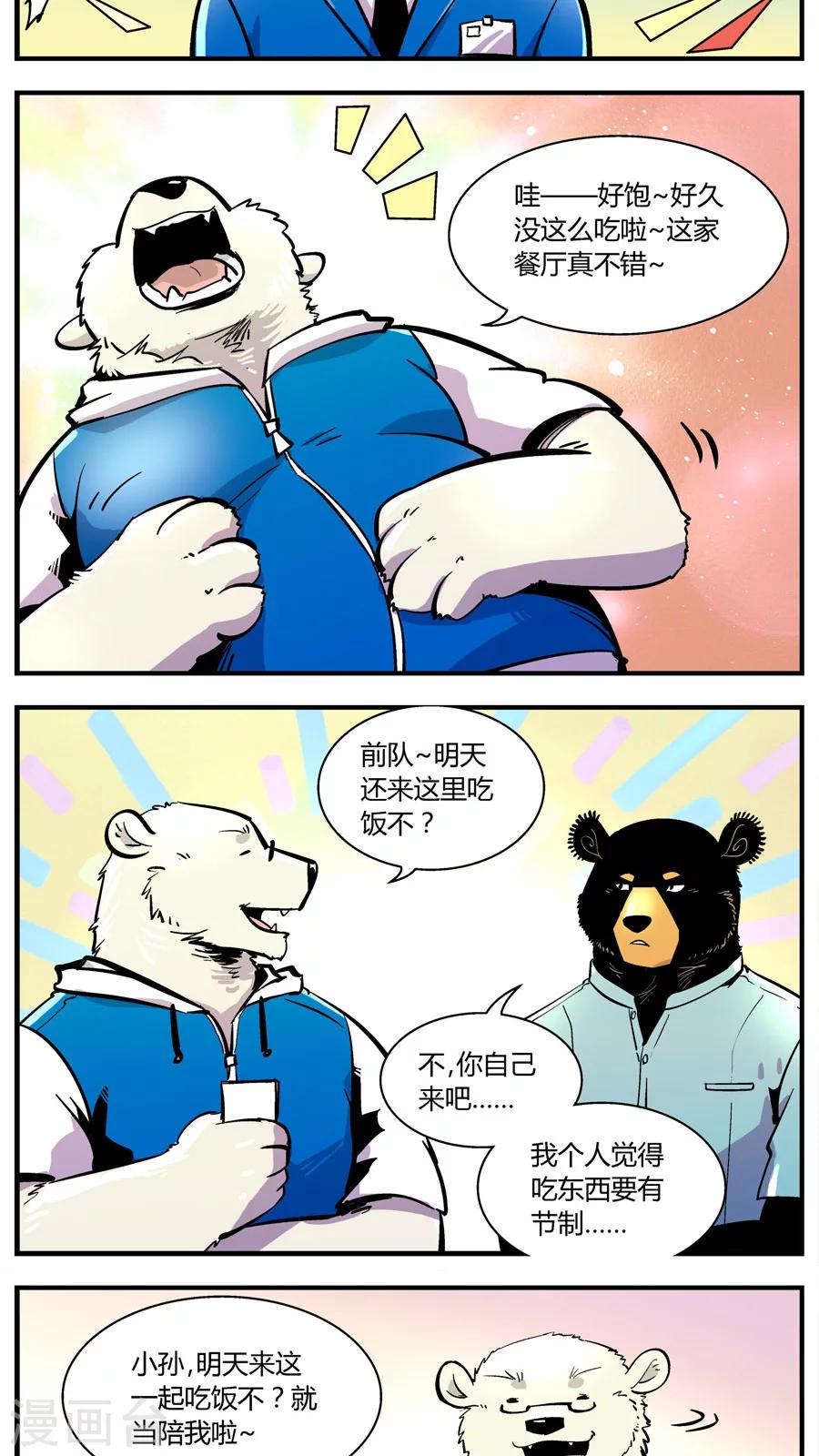 第143话 自助餐(1)-第143话