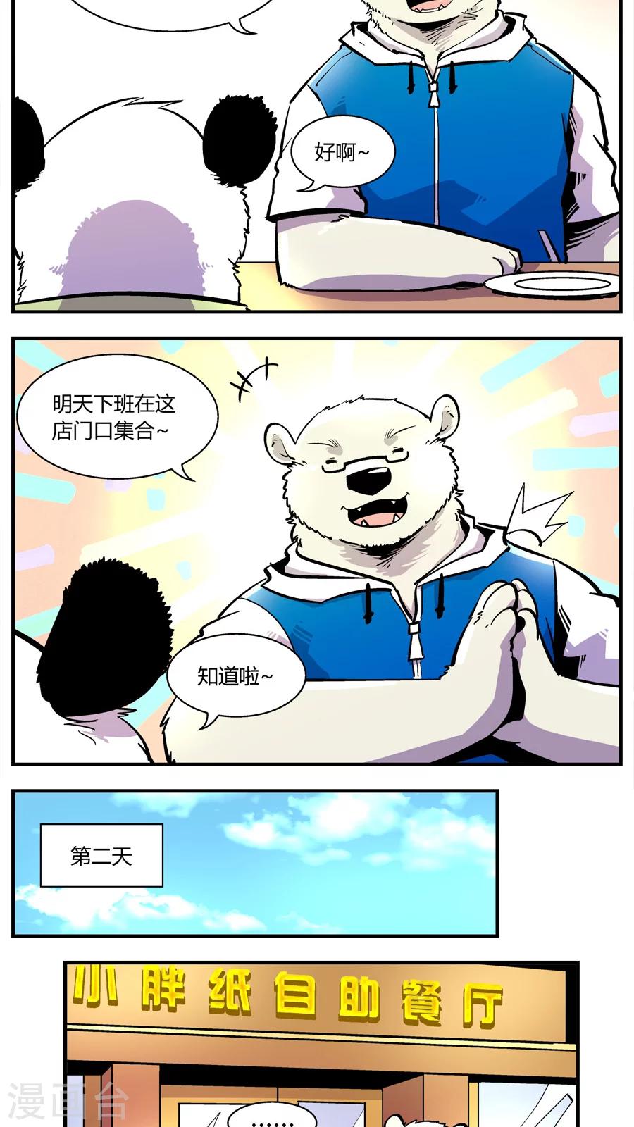 第143话 自助餐(1)-第143话