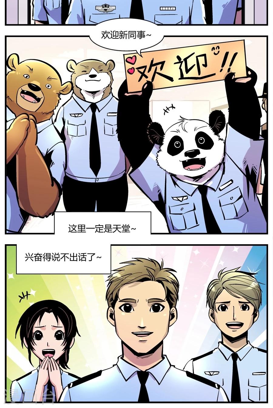 第145话 辅警-第145话