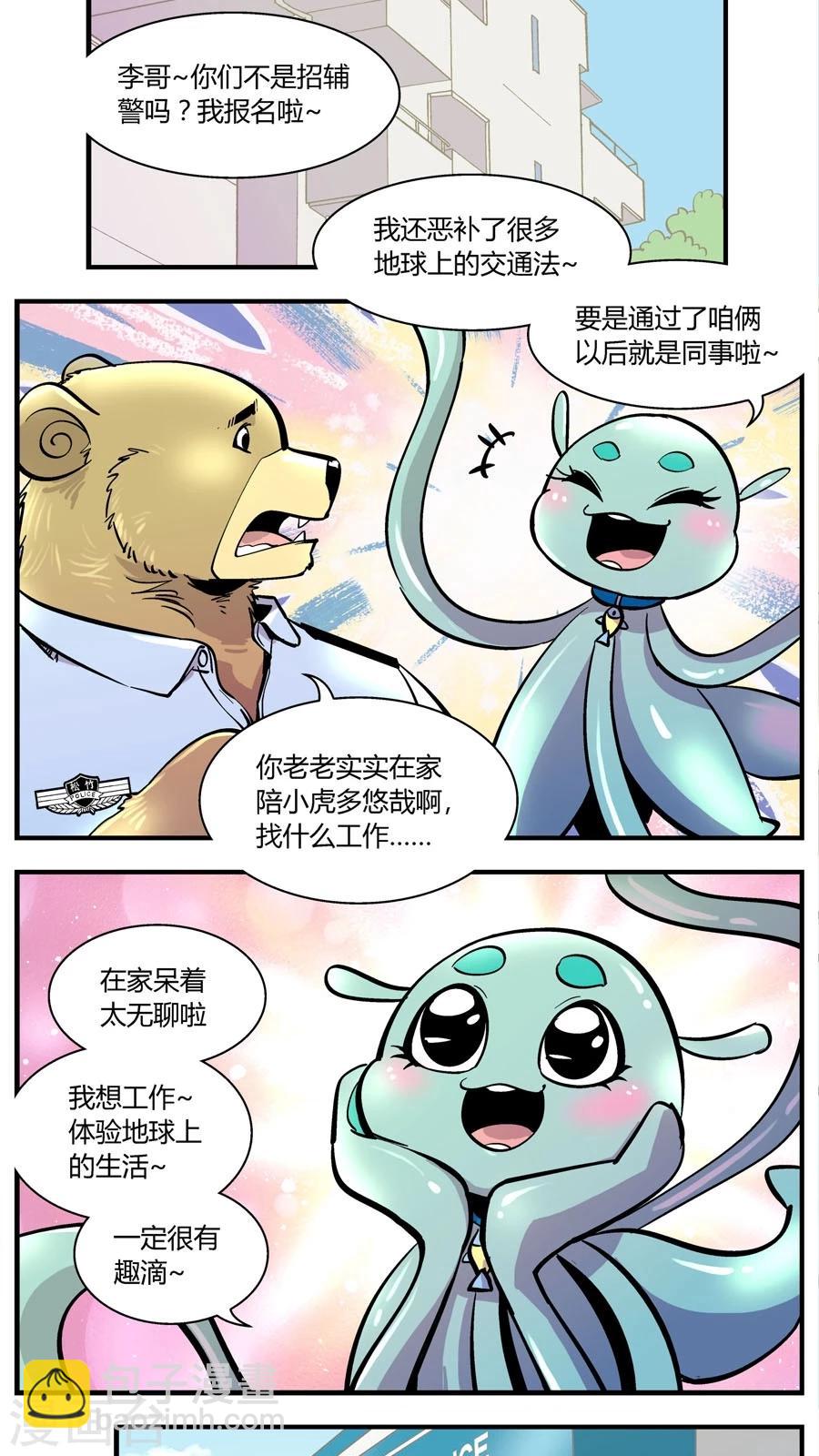 第145话 辅警-第145话