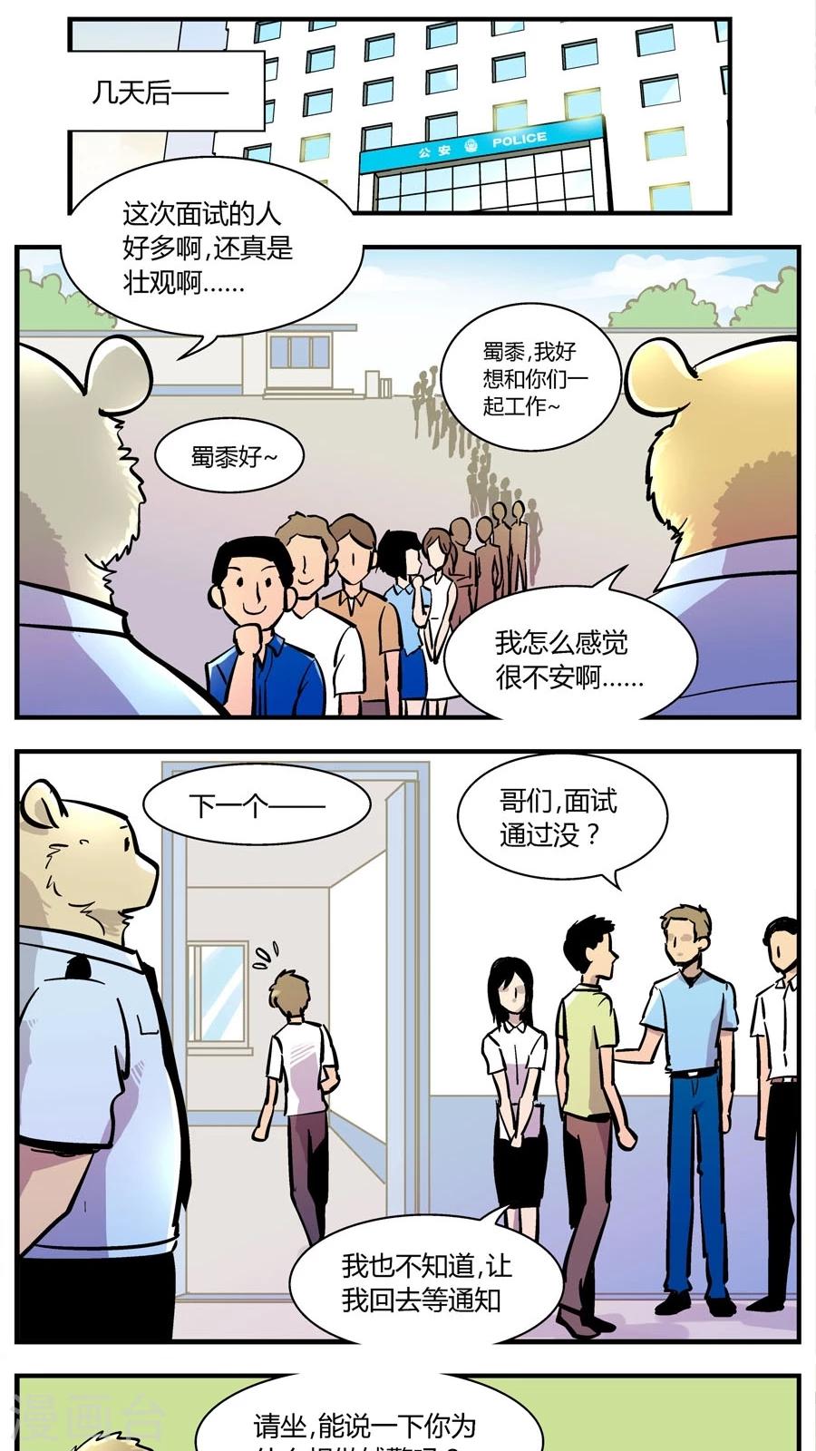 第145话 辅警-第145话