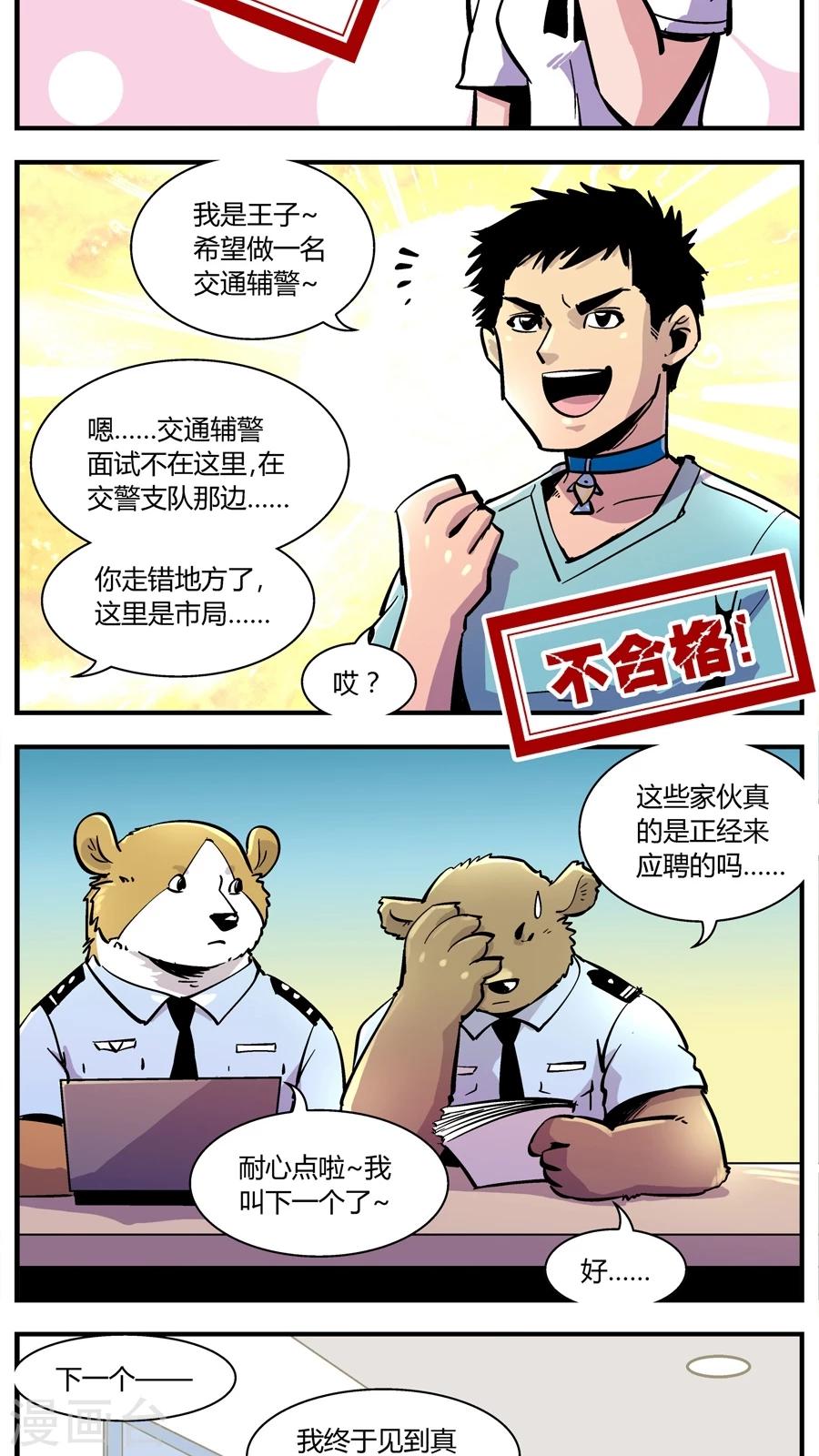 第145话 辅警-第145话
