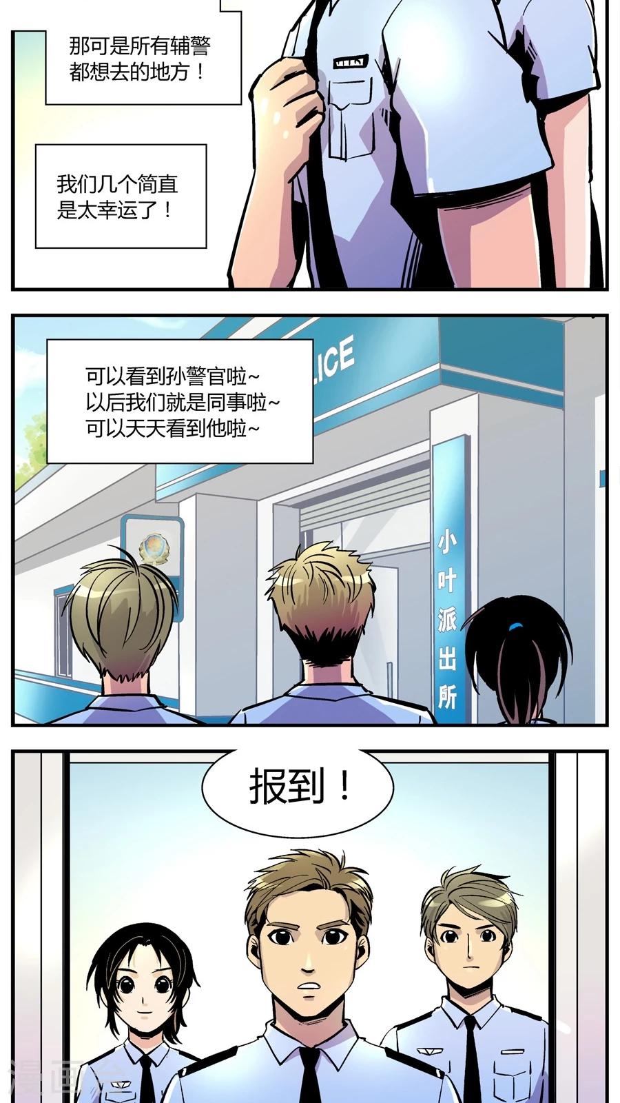 第145话 辅警-第145话