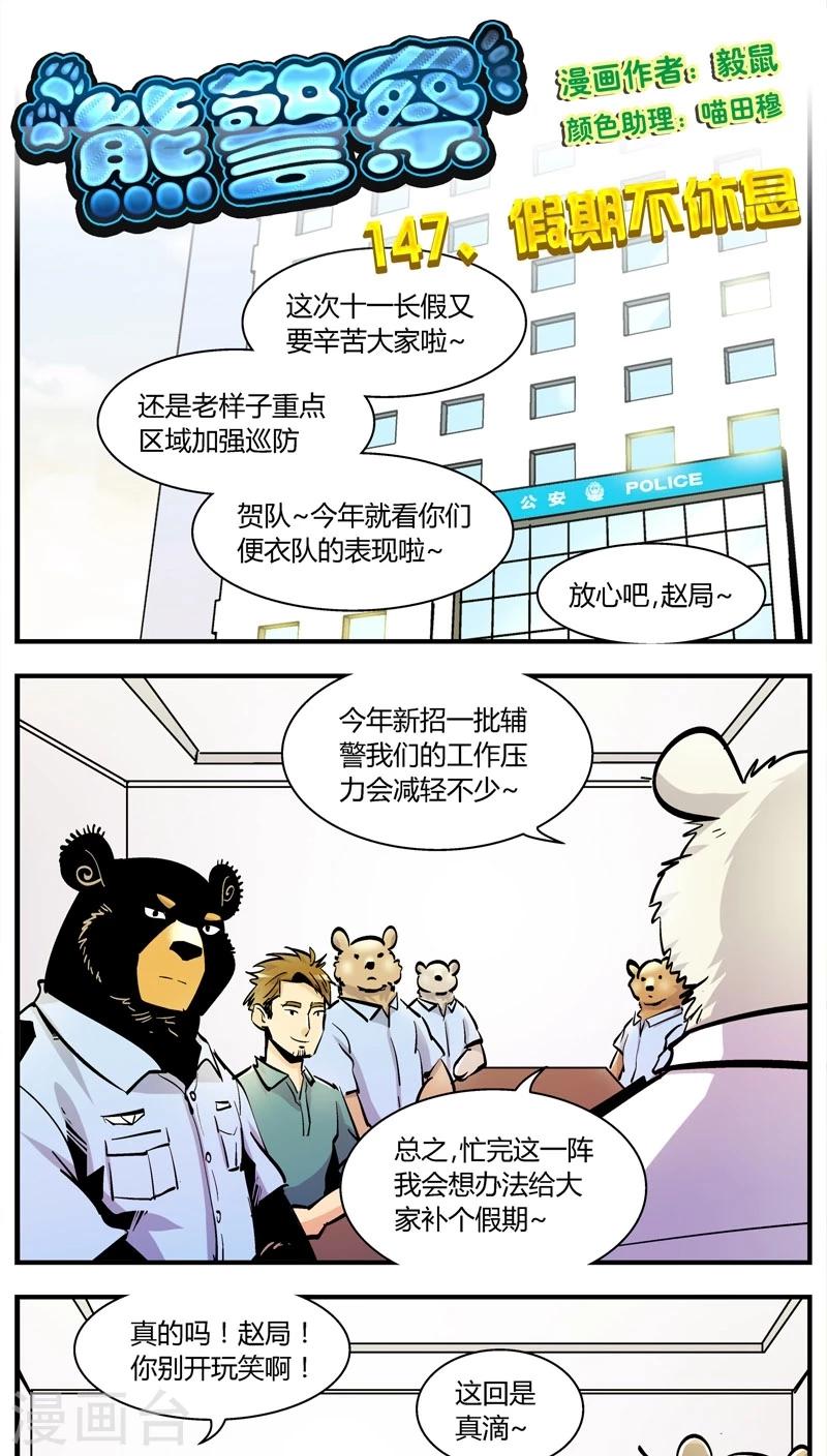 第147话 假期不休息-第147话