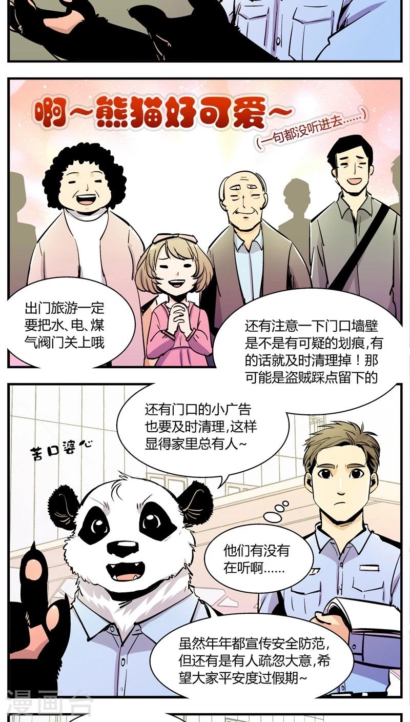 第147话 假期不休息-第147话