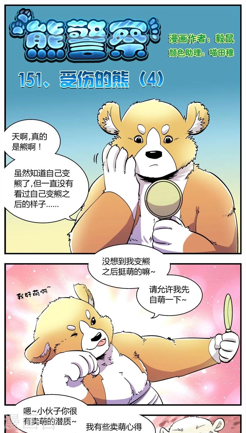 第151话 受伤的熊(4)-第151话